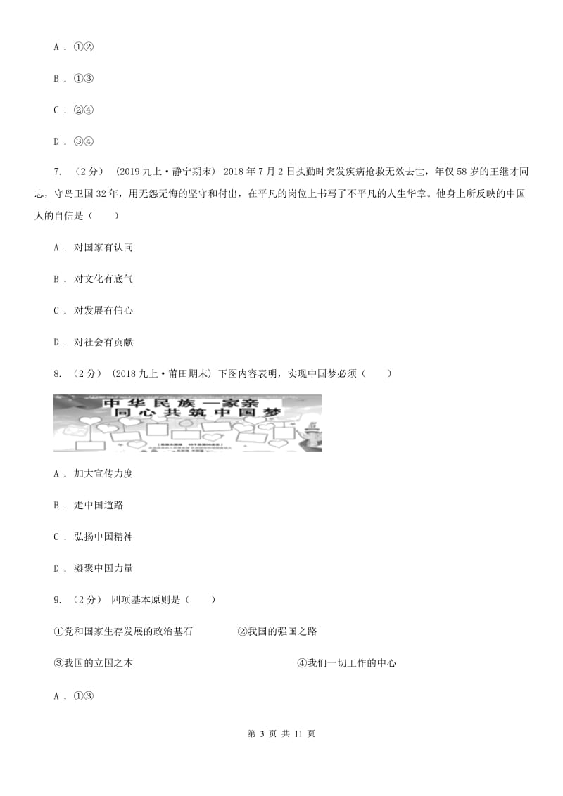 九年级全册第4单元第11课第三框 实现民族复兴同步练习题(II )卷_第3页