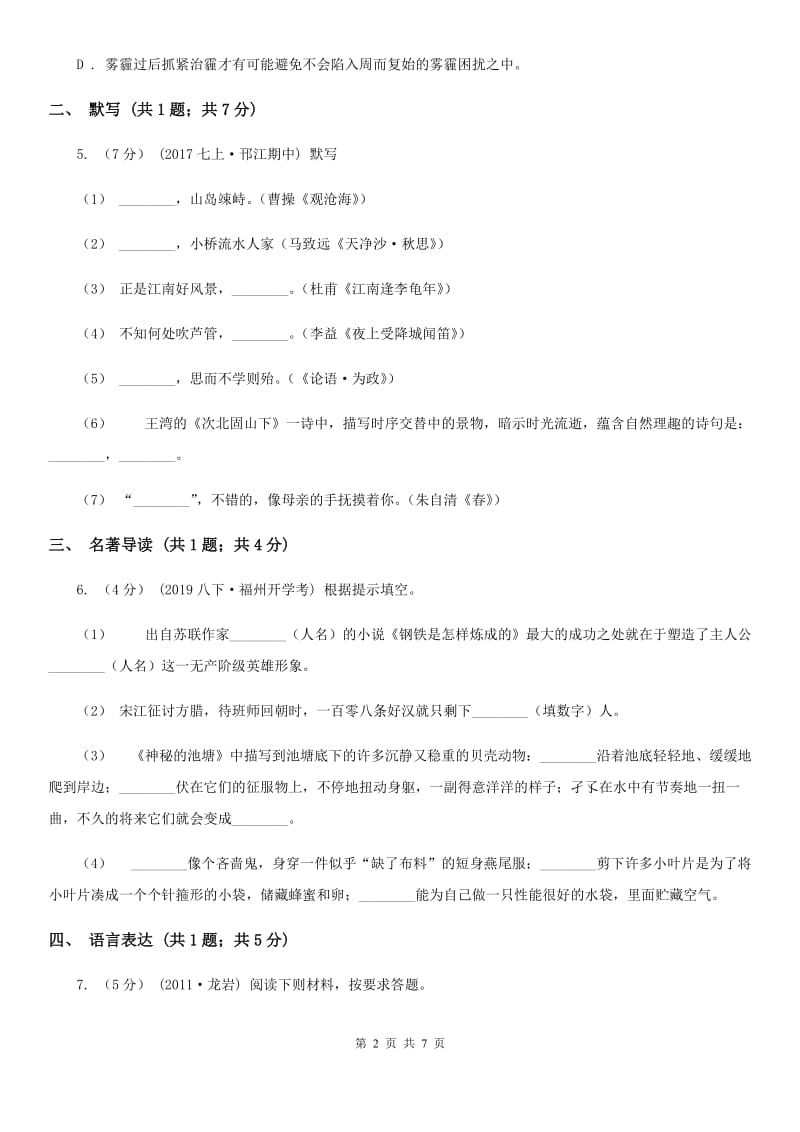 人教版九年级语文10月质量检测试卷A卷_第2页