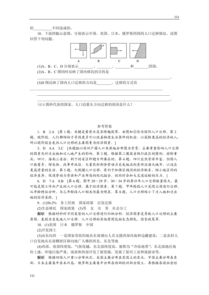 高一地理湘教版必修二课后练习 1.3 人口迁移 第2课时 引起人口迁移的因素_第3页