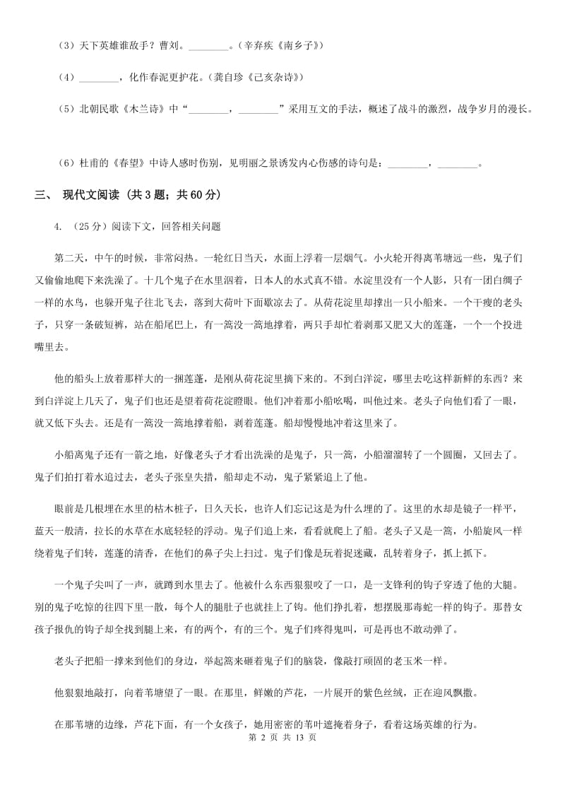 北京市七年级下学期语文开学考试试卷D卷_第2页