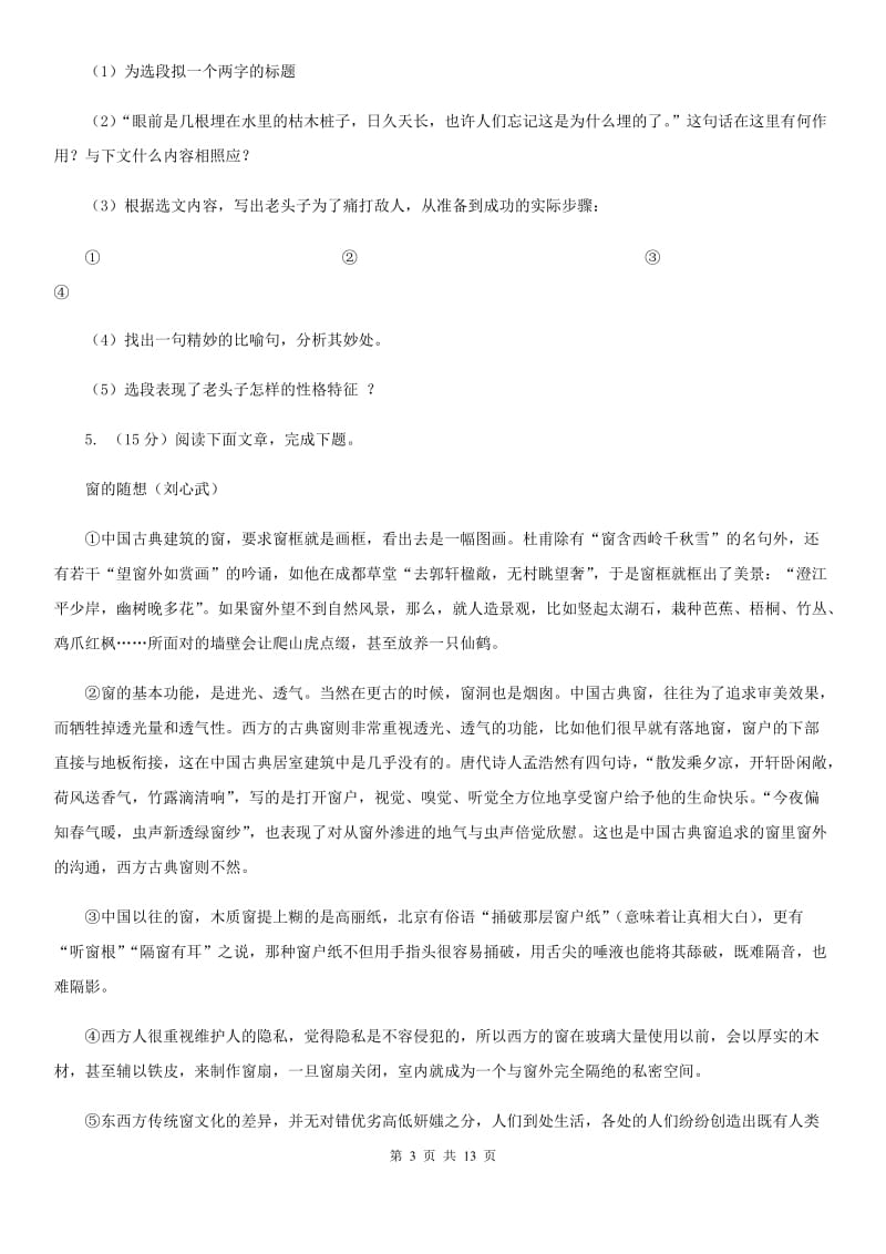 北京市七年级下学期语文开学考试试卷D卷_第3页