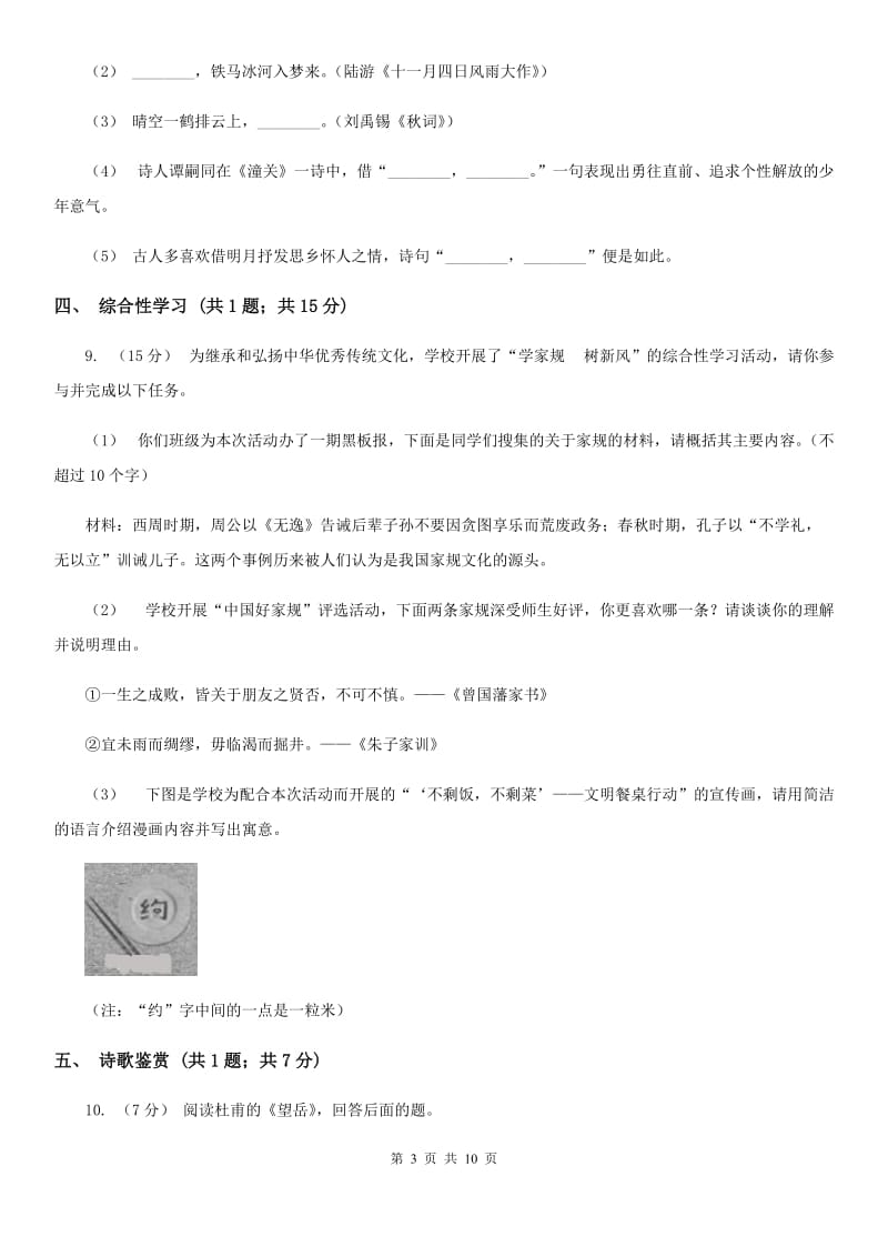 2019-2020学年八年级下册语文第一次单元练习试卷A卷_第3页