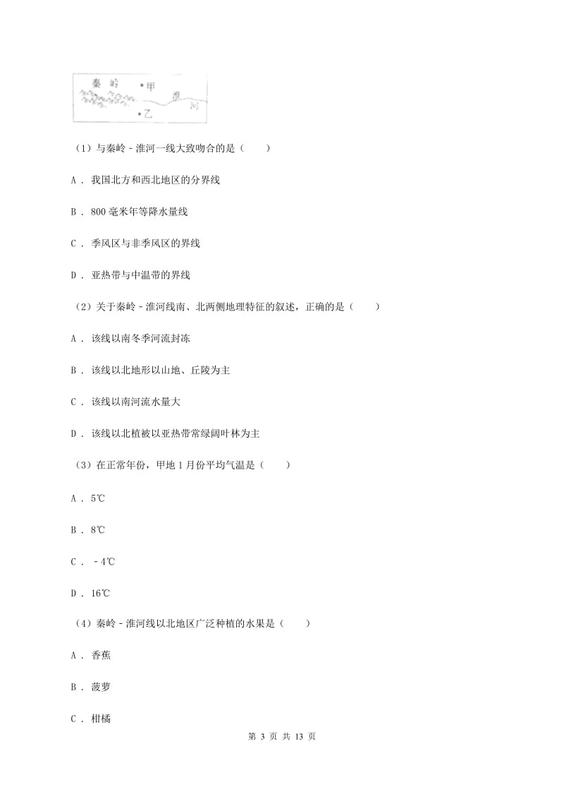 沪教版八年级上学期地理第二次月考试卷C卷_第3页