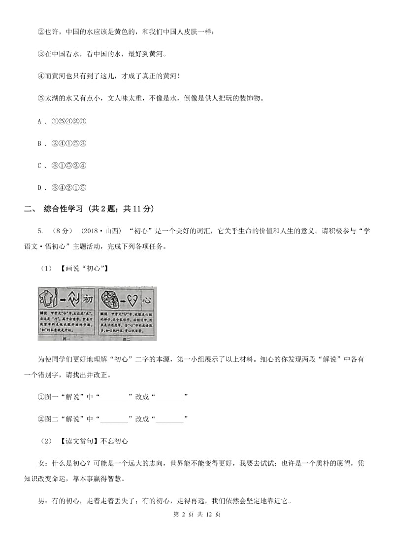 2019-2020学年部编版八年级上册第二单元同步练习C卷_第2页