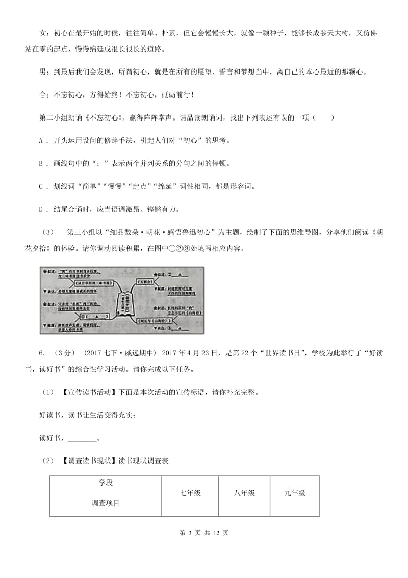 2019-2020学年部编版八年级上册第二单元同步练习C卷_第3页