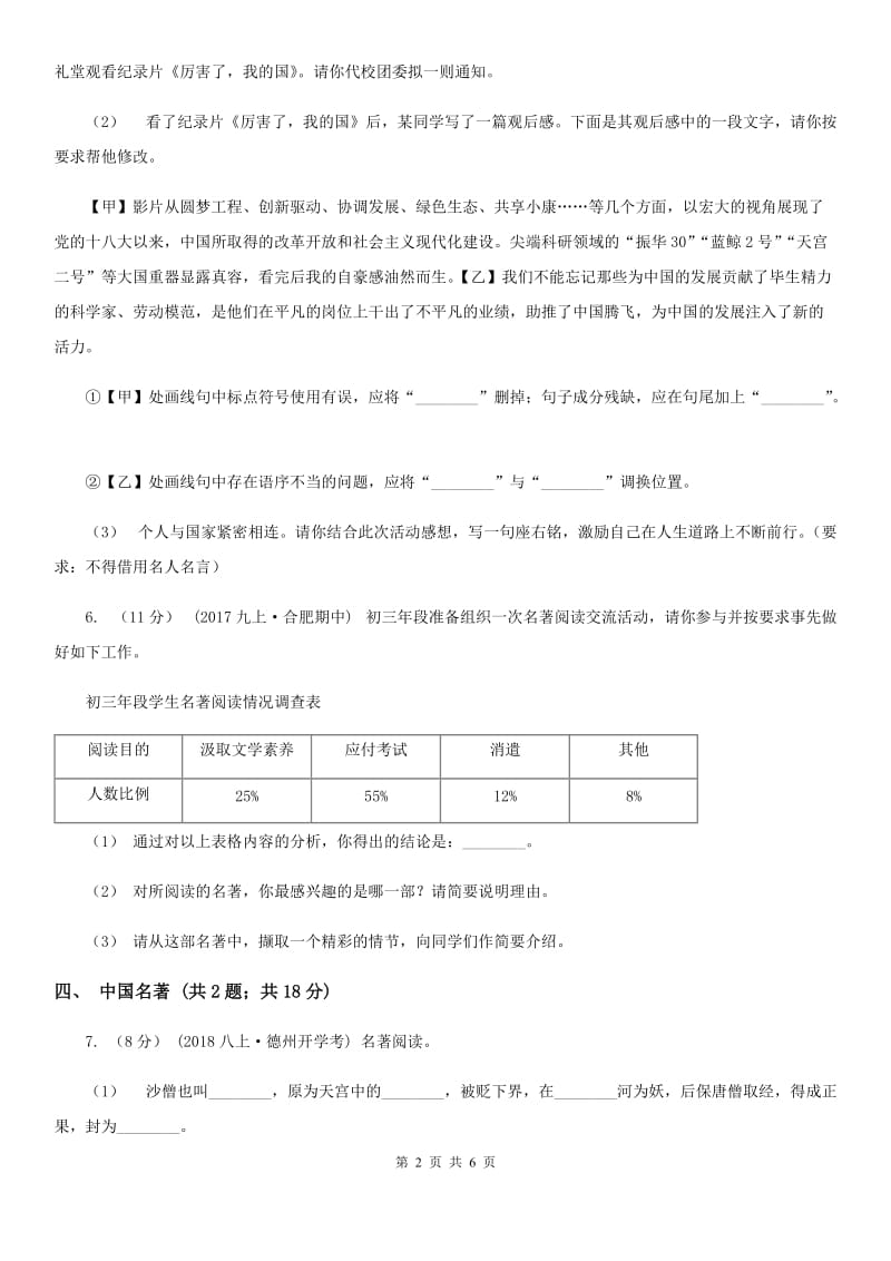 上海市2019-2020学年七年级上学期语文期中考试试卷 A卷_第2页