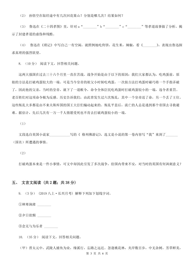 上海市2019-2020学年七年级上学期语文期中考试试卷 A卷_第3页