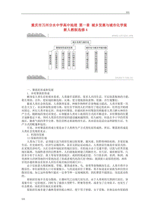 高二地理 第一章《城鄉(xiāng)發(fā)展與城市化》案 新人教版選修4