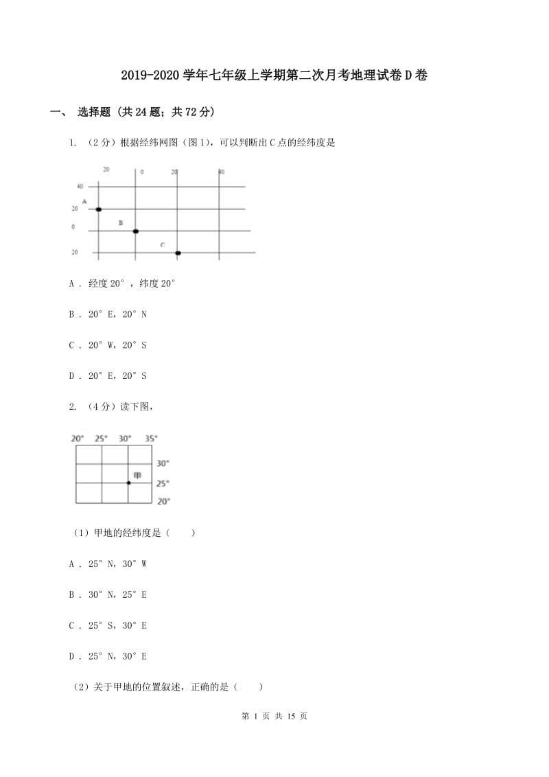 2019-2020学年七年级上学期第二次月考地理试卷D卷_第1页