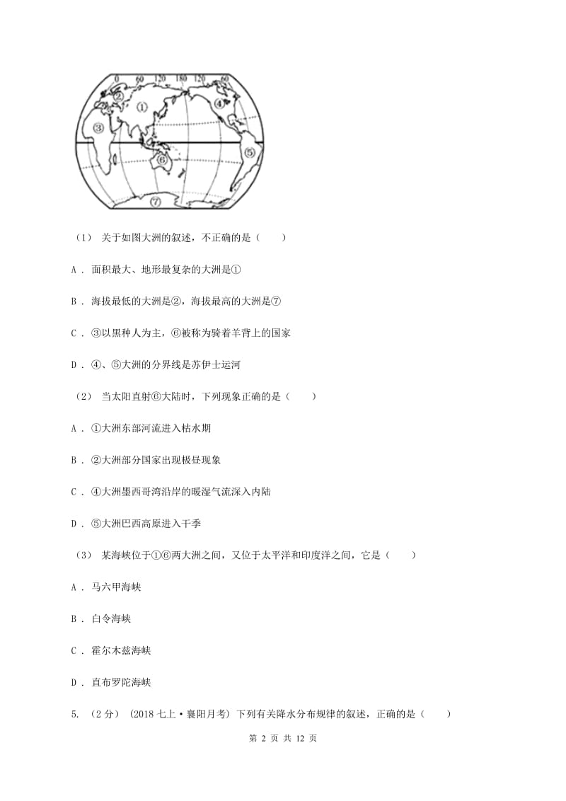 2019-2020学年人教版地理七年级上册第三章第三节降水的变化与分布同步训练B卷_第2页