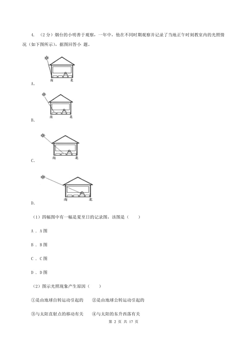 2019-2020学年七年级下学期地理开学试卷（I）卷_第2页