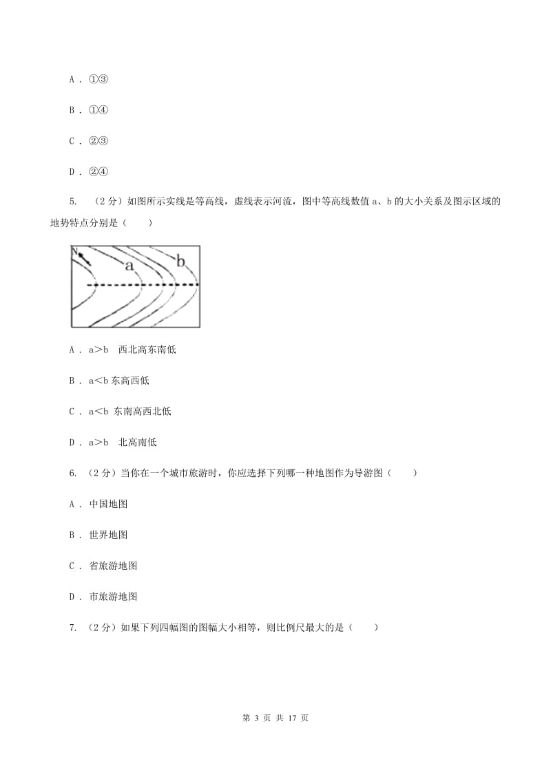 2019-2020学年七年级下学期地理开学试卷（I）卷_第3页