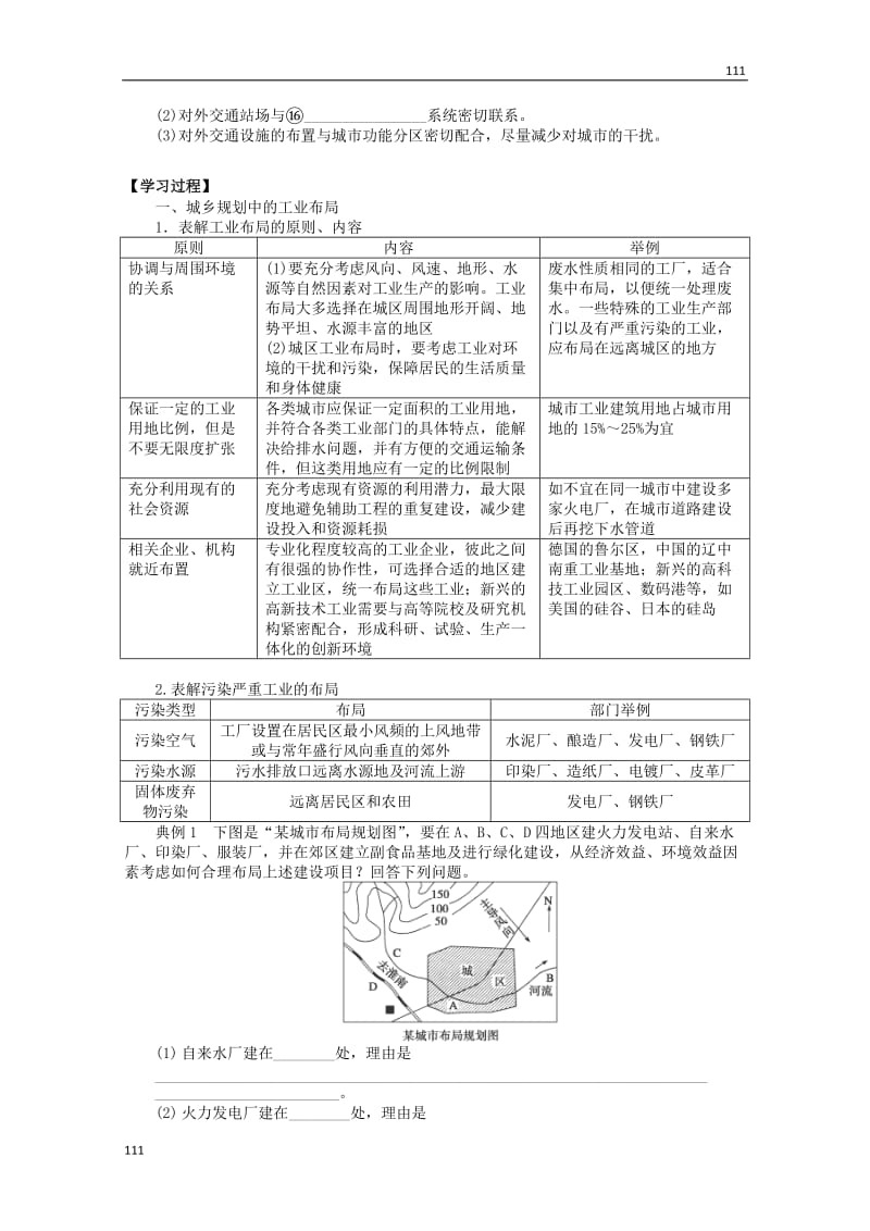 高二地理 3.3《城乡规划中的主要产业布局》导案 新人教版选修4_第2页