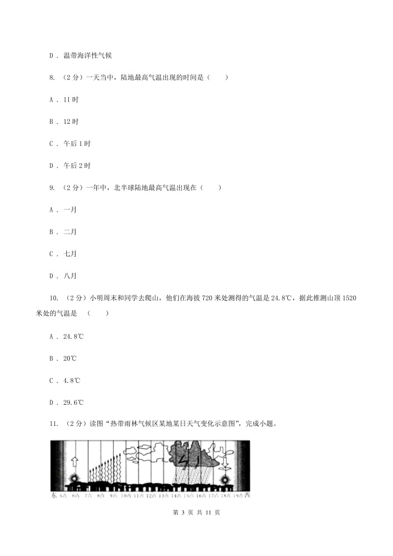 2020届人教版七年级上学期期末测试地理试题I卷_第3页