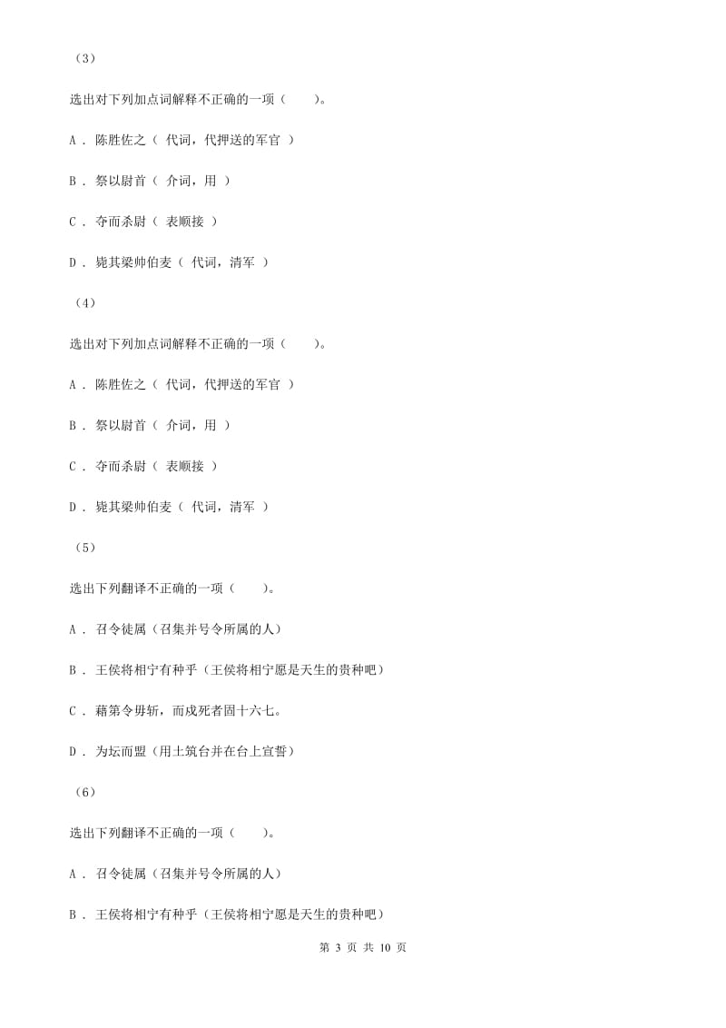 人教版2020年九年级下学期语文第一次模拟考试试卷C卷_第3页