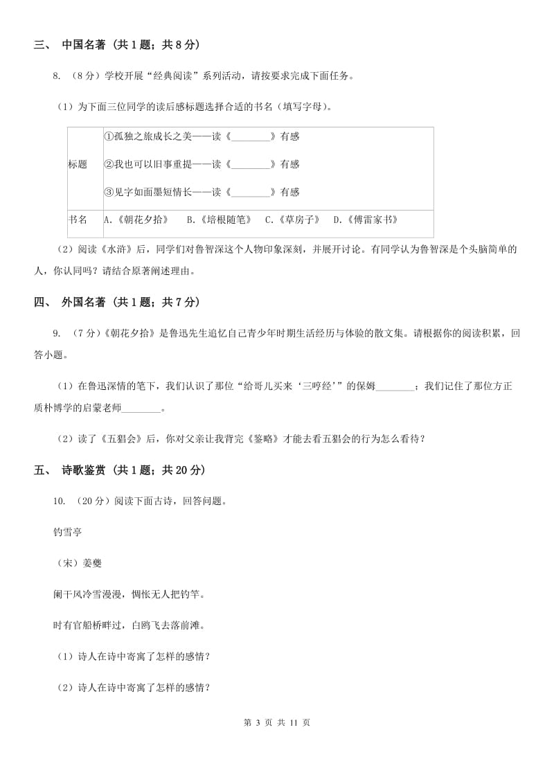 人教版七年级上学期语文期末考试试卷D卷_第3页