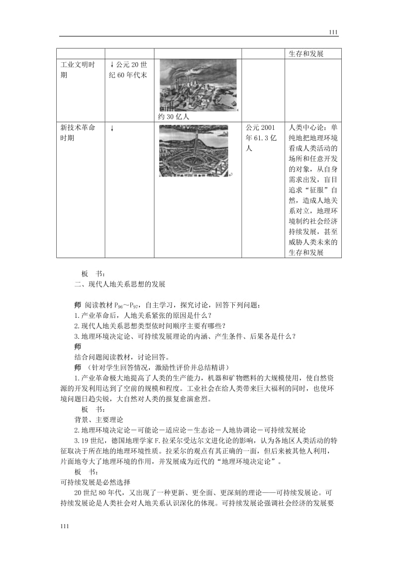 高中地理《人地关系思想的演变-说课稿》教案6（湘教版必修2）_第3页