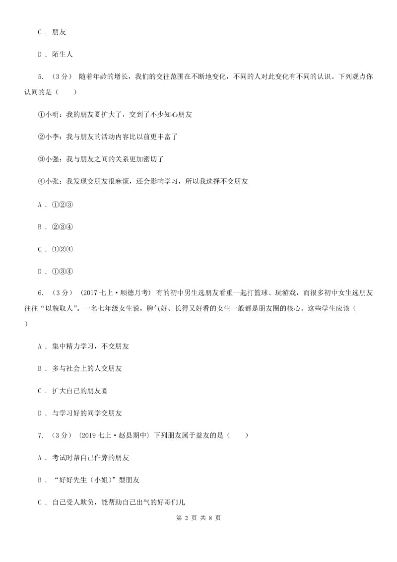 七年级上册第二单元4.1《和朋友在一起》同步练习(II )卷_第2页