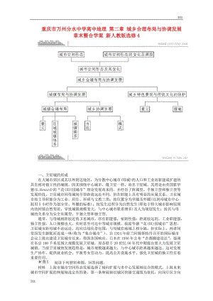 高二地理 第二章《城鄉(xiāng)合理布局與協(xié)調(diào)發(fā)展》章末整合案 新人教版選修4