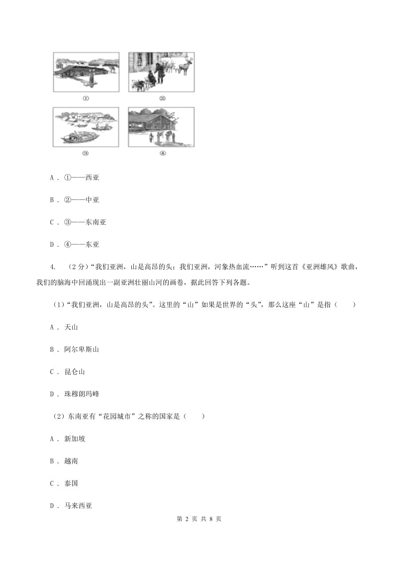 2019-2020学年商务星球版七年级下册地理第六章 第二节 复杂多样的自然环境同步练习（I）卷_第2页