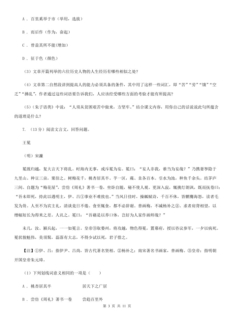 人教版九年级上学期语文期末联考试卷B卷_第3页