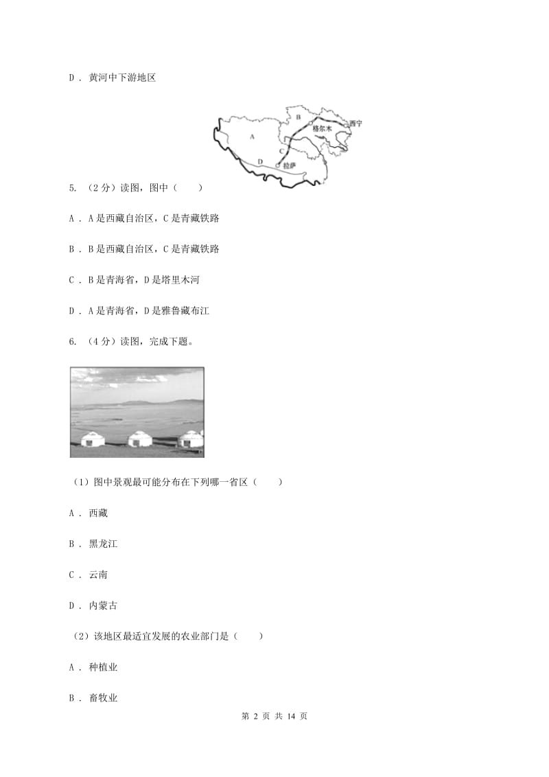 2019-2020学年八年级上册地理12月单元检测试卷（I）卷_第2页