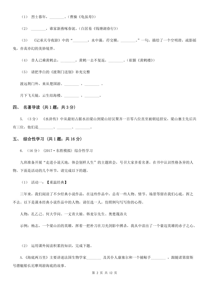 人教版七年级上学期语文第一次月考试卷B卷_第2页