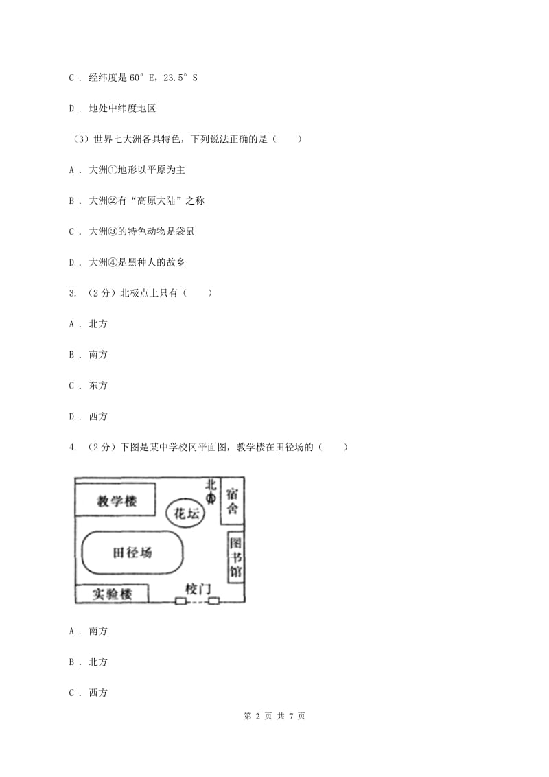 粤教版七年级上学期地理10月月考试卷C卷_第2页