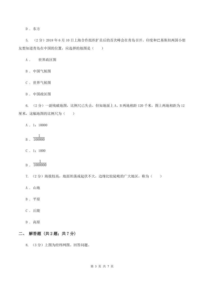 粤教版七年级上学期地理10月月考试卷C卷_第3页