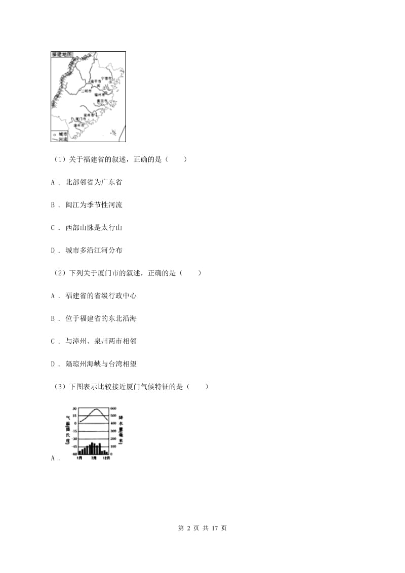 2020届人教版七年级上学期地理第二次月考试卷-B卷_第2页