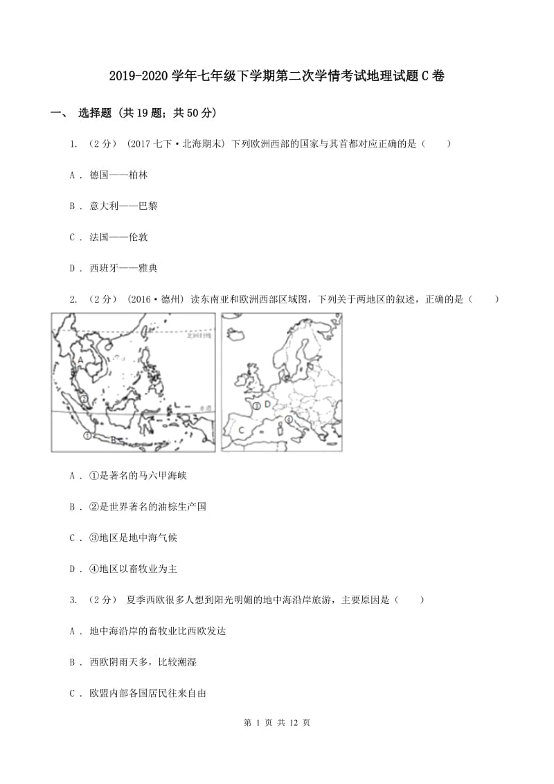 2019-2020学年七年级下学期第二次学情考试地理试题C卷_第1页