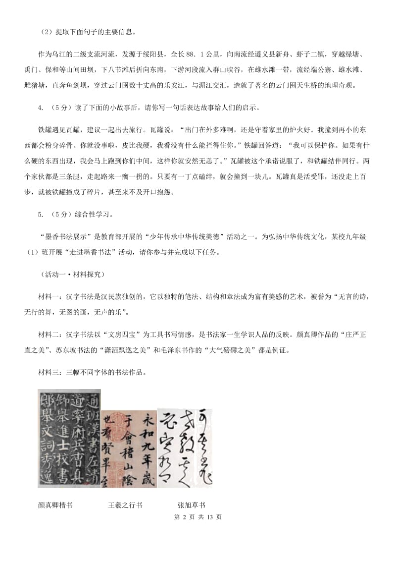 北京市中考语文真题分类汇编专题08：微写作、写作(II )卷_第2页