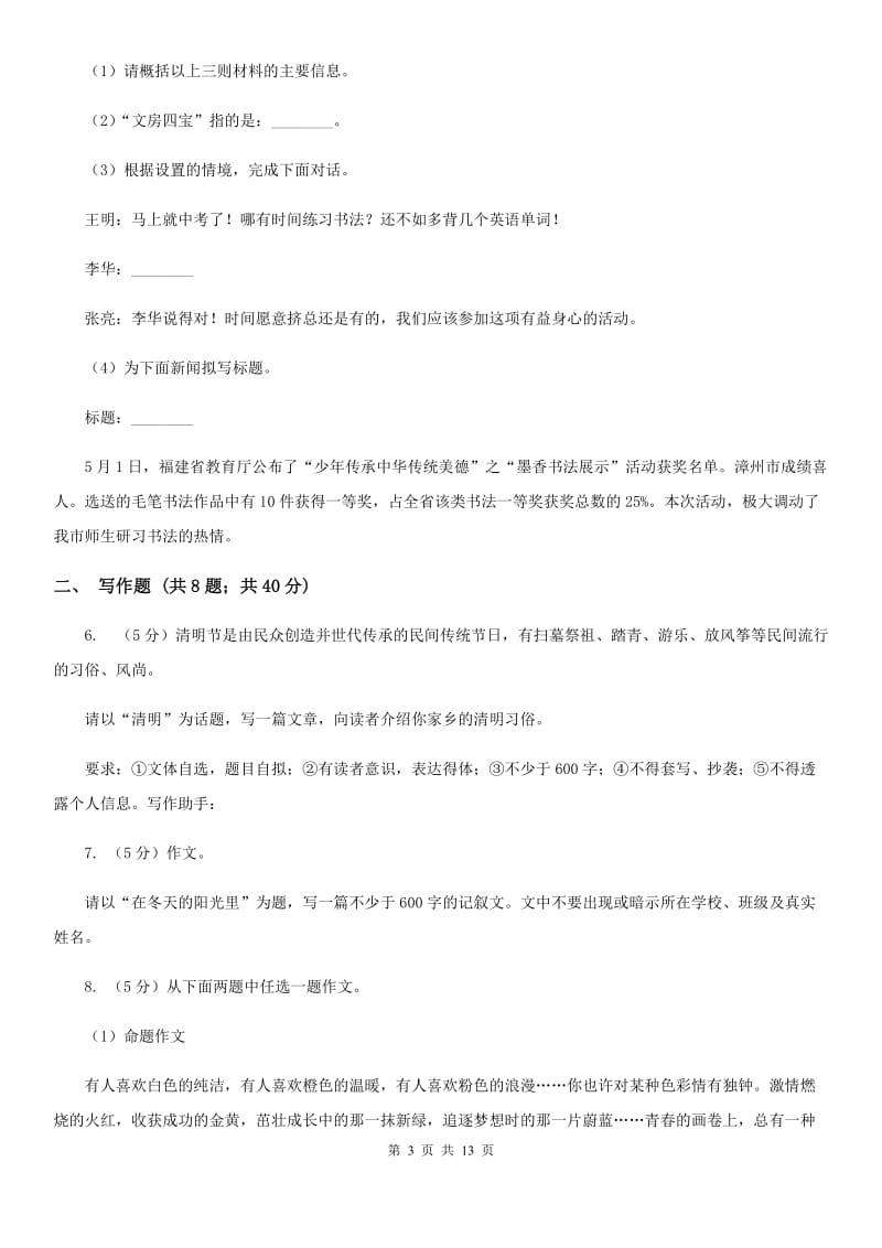 北京市中考语文真题分类汇编专题08：微写作、写作(II )卷_第3页