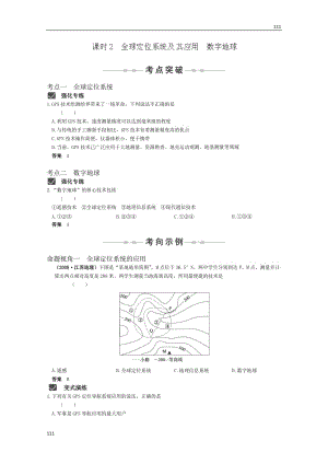 高二地理必修三《地理信息技術應用》課時作業(yè)2