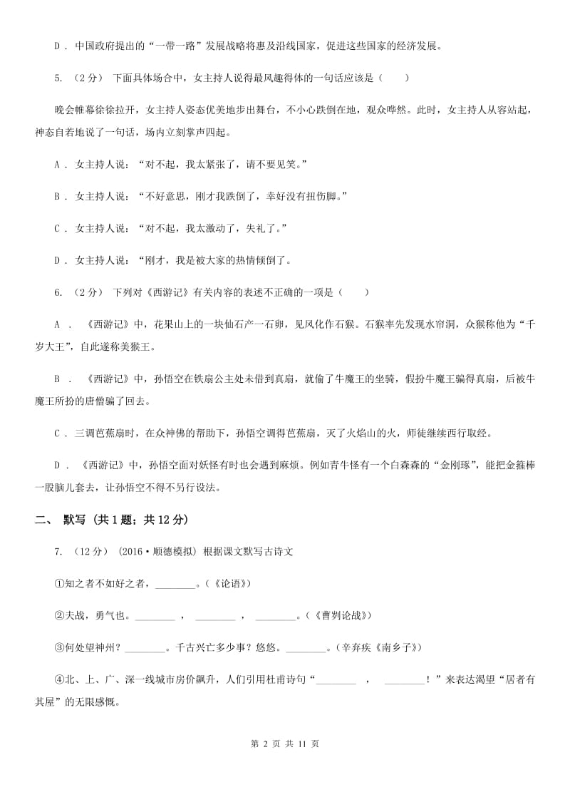 人教版2020届九年级下学业水平模拟调研语文试题B卷_第2页