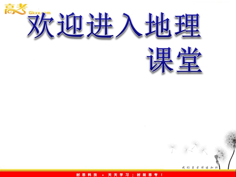 地理课件：3.2《遥感技术及其应用》2（湘教版必修3）_第1页