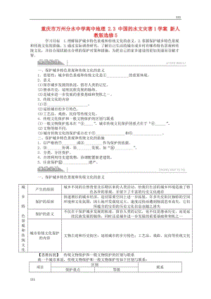 高二地理 2.3《城鄉(xiāng)特色景觀(guān)與傳統(tǒng)文化的保護(hù)》案 新人教版選修4