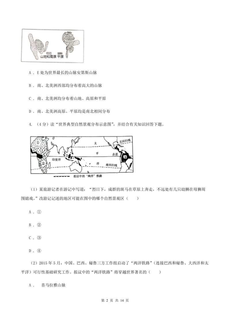 人教版2019-2020学年七年级上学期地理期末质量检测试卷C卷_第2页