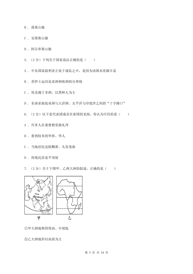 人教版2019-2020学年七年级上学期地理期末质量检测试卷C卷_第3页