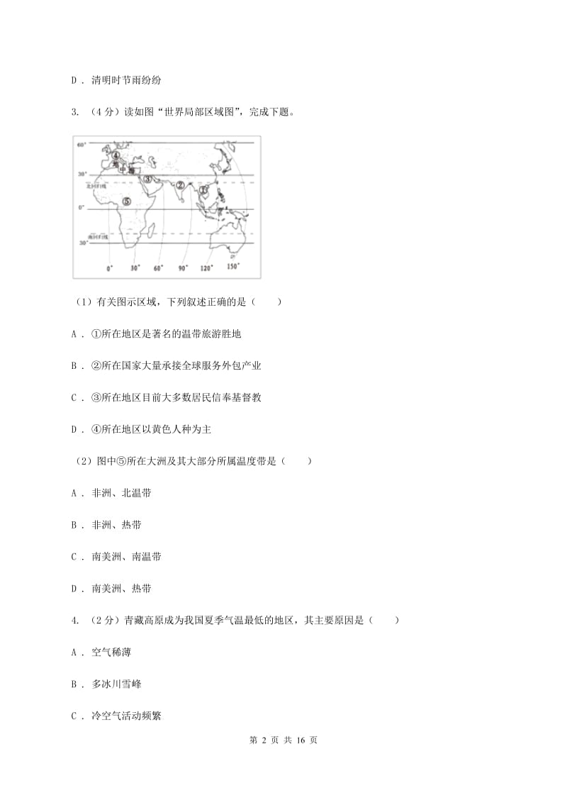 2020届九年级下学期地理5月月考试卷A卷_第2页