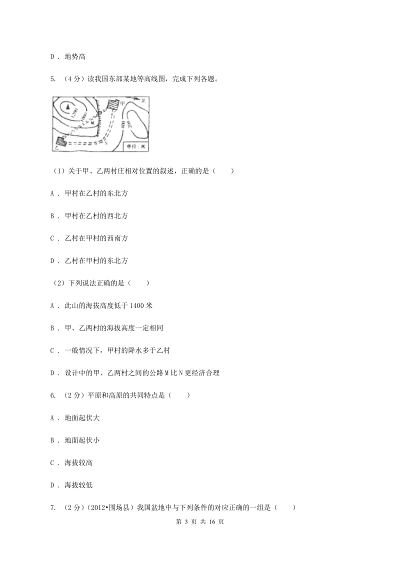 2020届九年级下学期地理5月月考试卷A卷_第3页