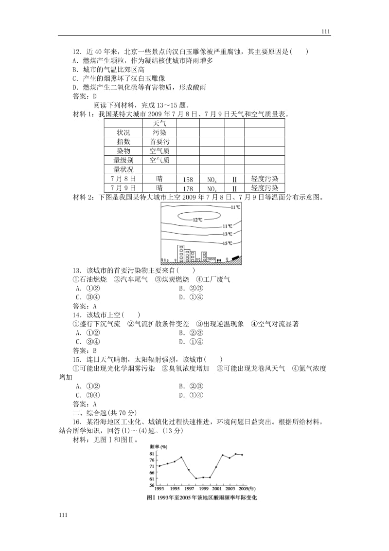 高中地理 第二章章末综合检测 新人教版选修6_第3页