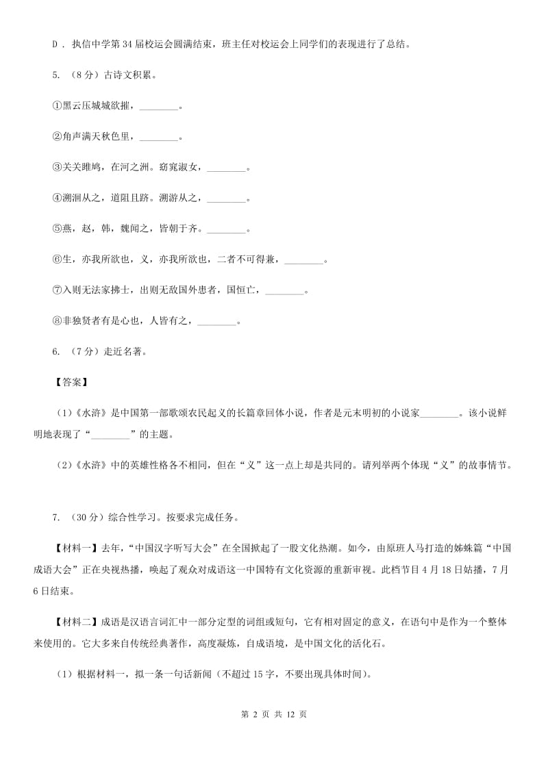 北京市七年级下学期第一次月考语文试卷C卷_第2页
