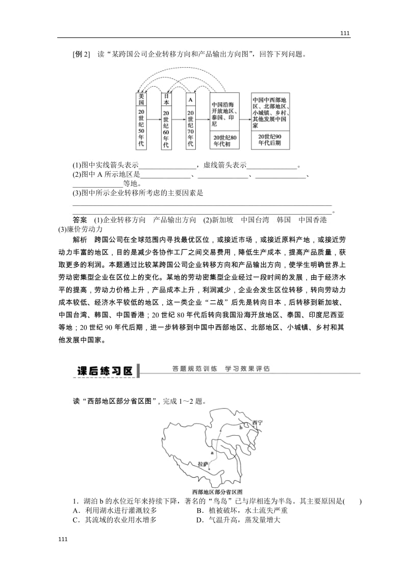 高二地理湘教版必修三学案 第一章 区域地理环境与人类活动 章末总结_第3页