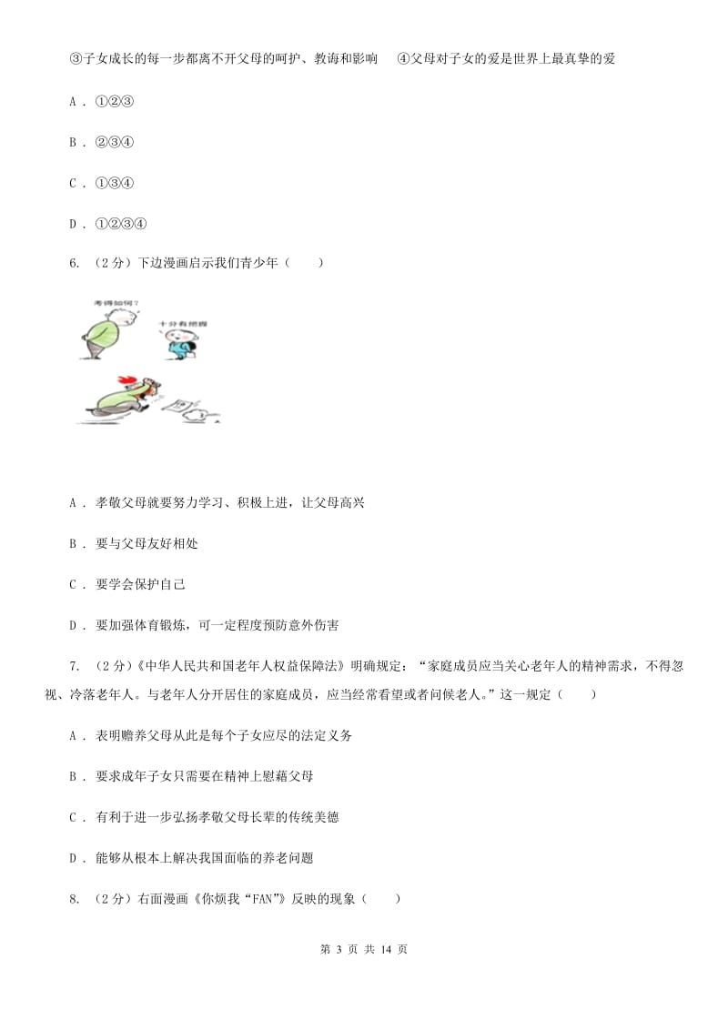 2019年中考试政治试卷B卷_第3页