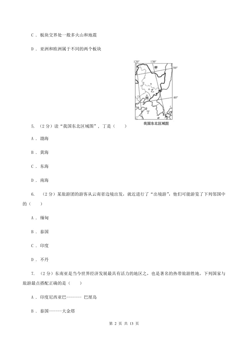 人教版2020届地理中考模拟试卷（I）卷_第2页