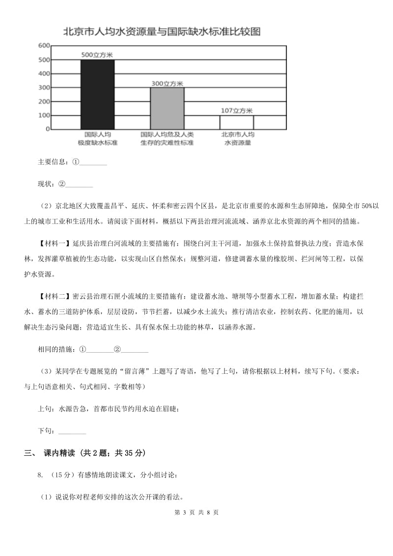 2020年春九年级语文下册人教版作业训练：13 短文两篇A卷_第3页