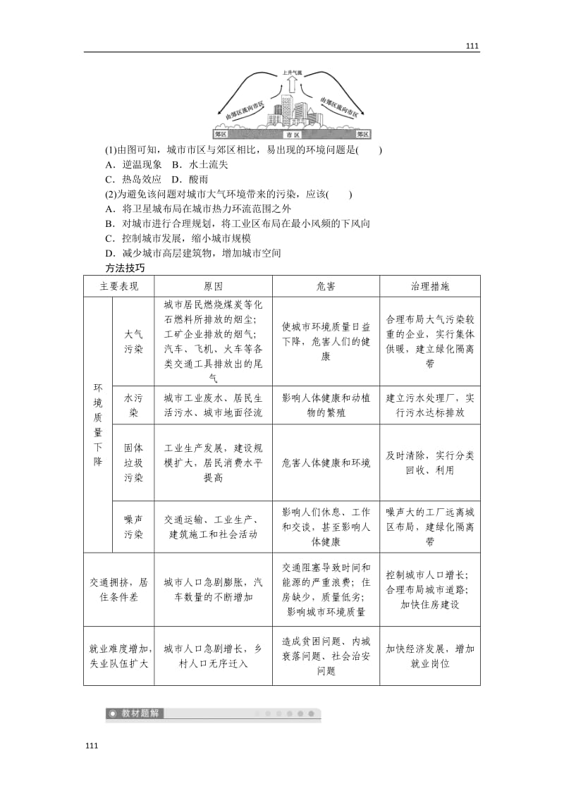 高一地理湘教版必修二学案 2.3 城市化过程对地理环境的影响_第3页