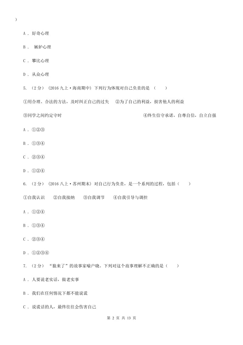 人教版2019-2020学年八年级下学期期末考试政治试题(I)卷_第2页