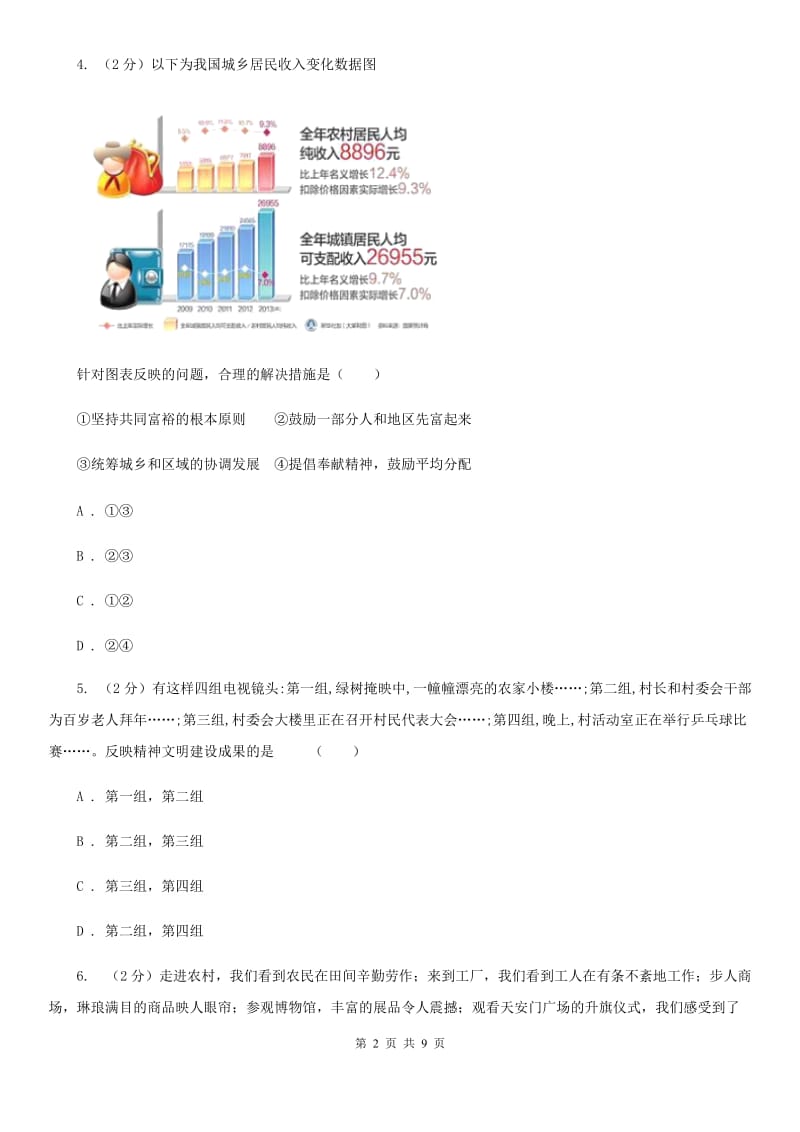 2020届九年级上学期政治第一次月考试卷B卷_第2页